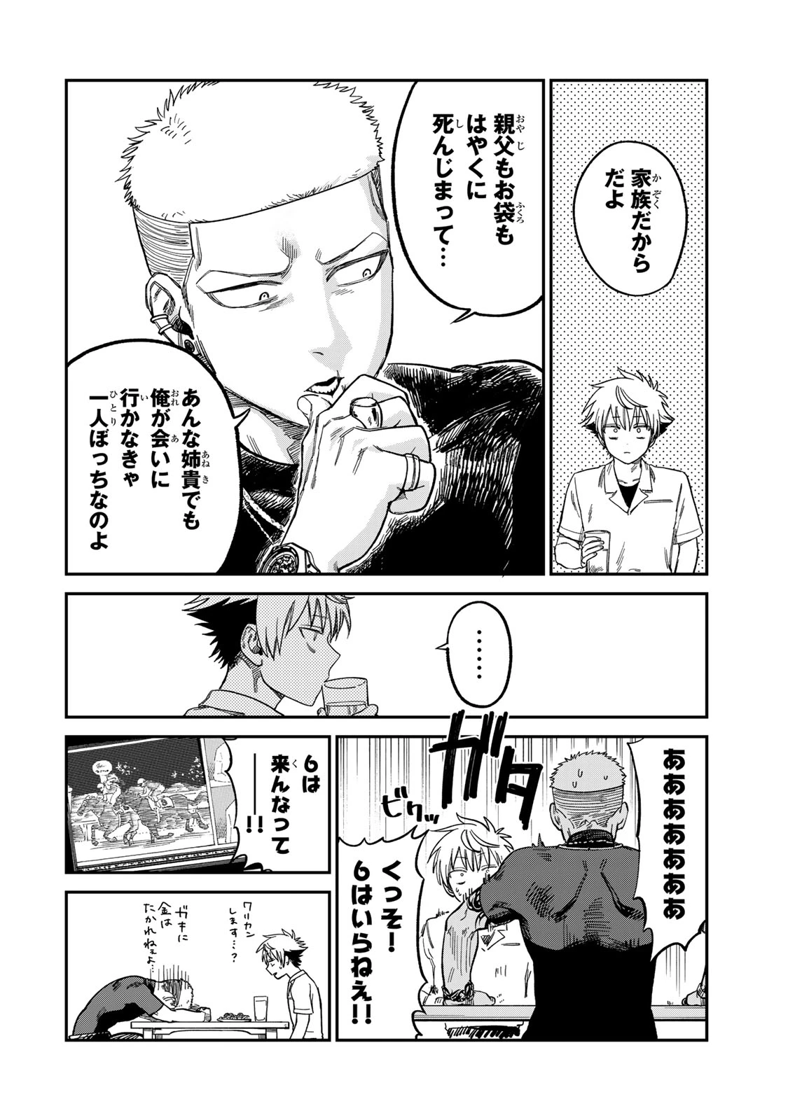 罪と罰のスピカ 第24話 - 12