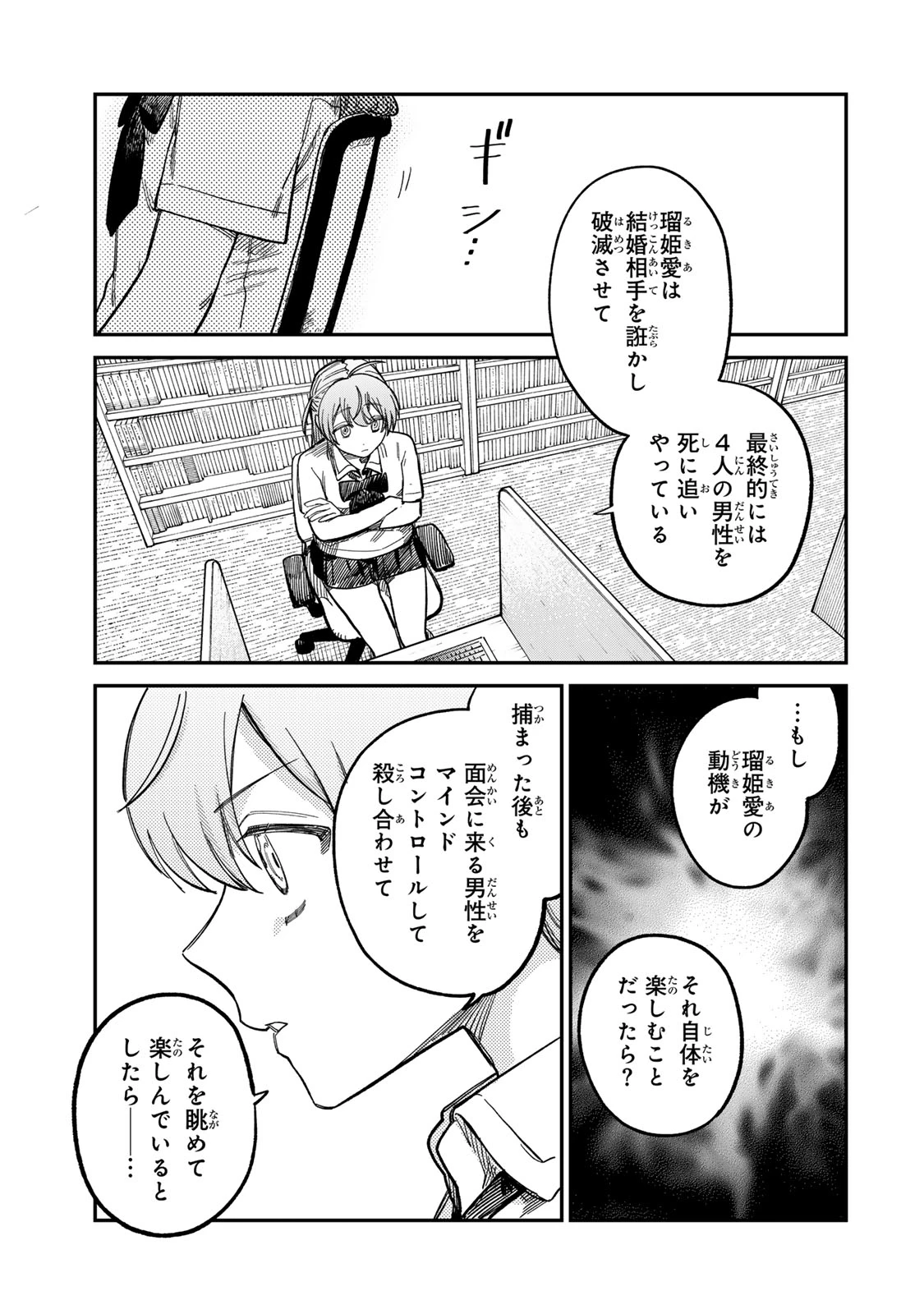 罪と罰のスピカ 第24話 - 13