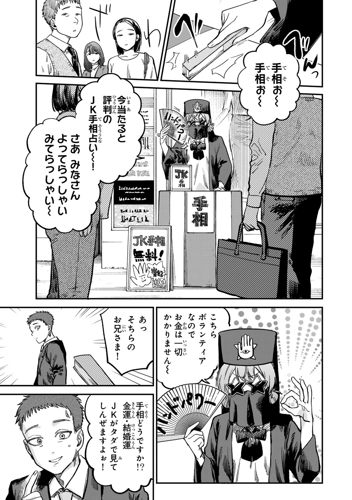 罪と罰のスピカ 第24話 - 17