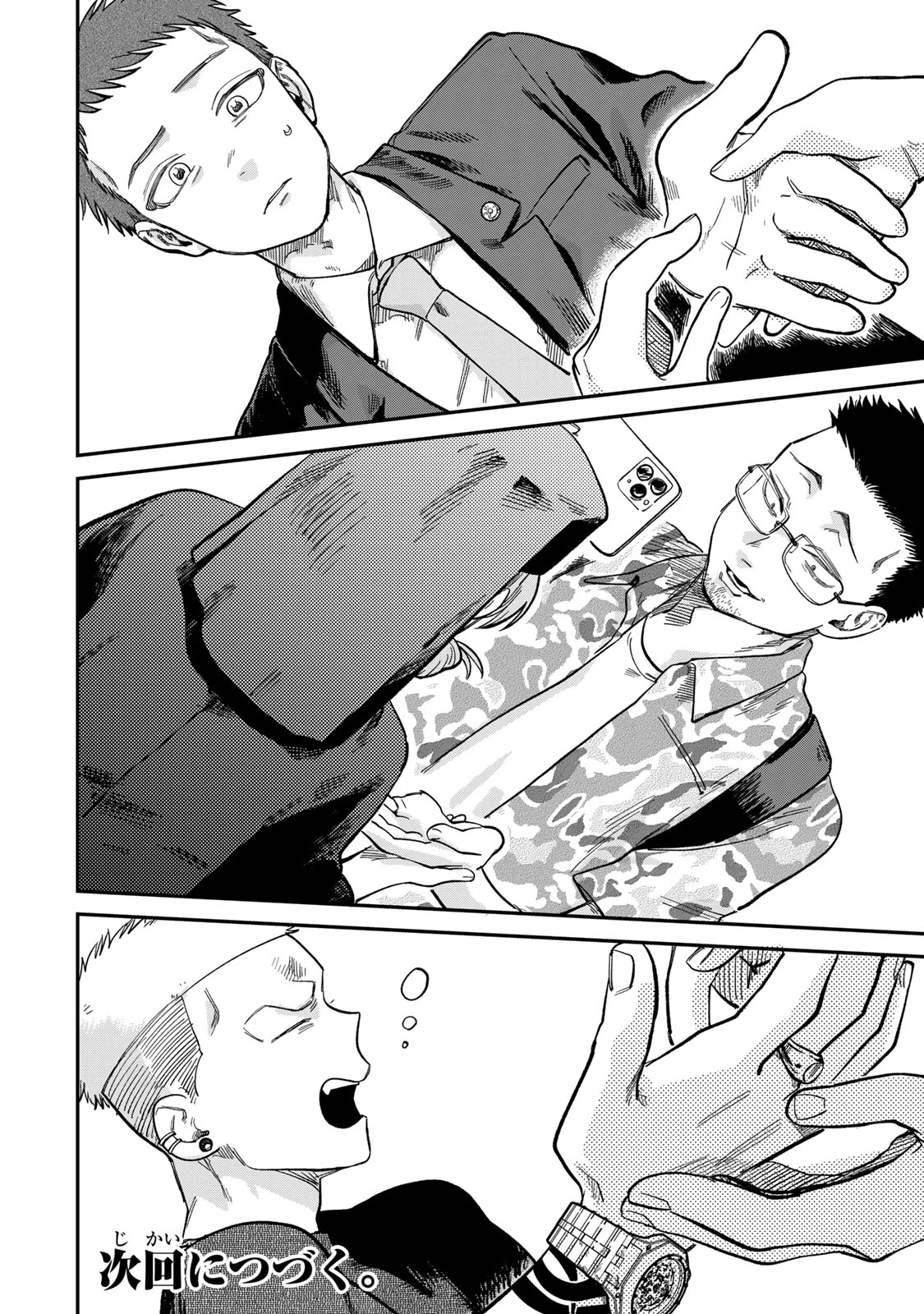 罪と罰のスピカ 第24話 - 18