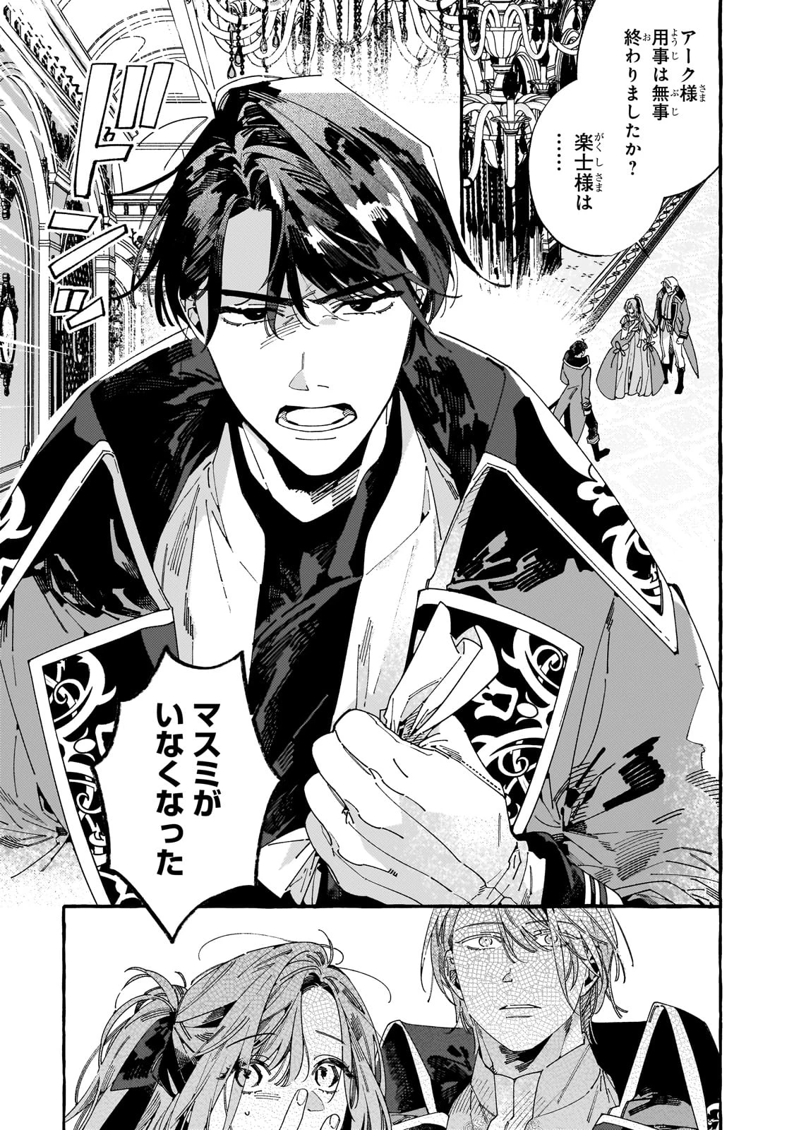 ドロップアウトからの再就職先は、異世界の最強騎士団でした 第9話 - 3