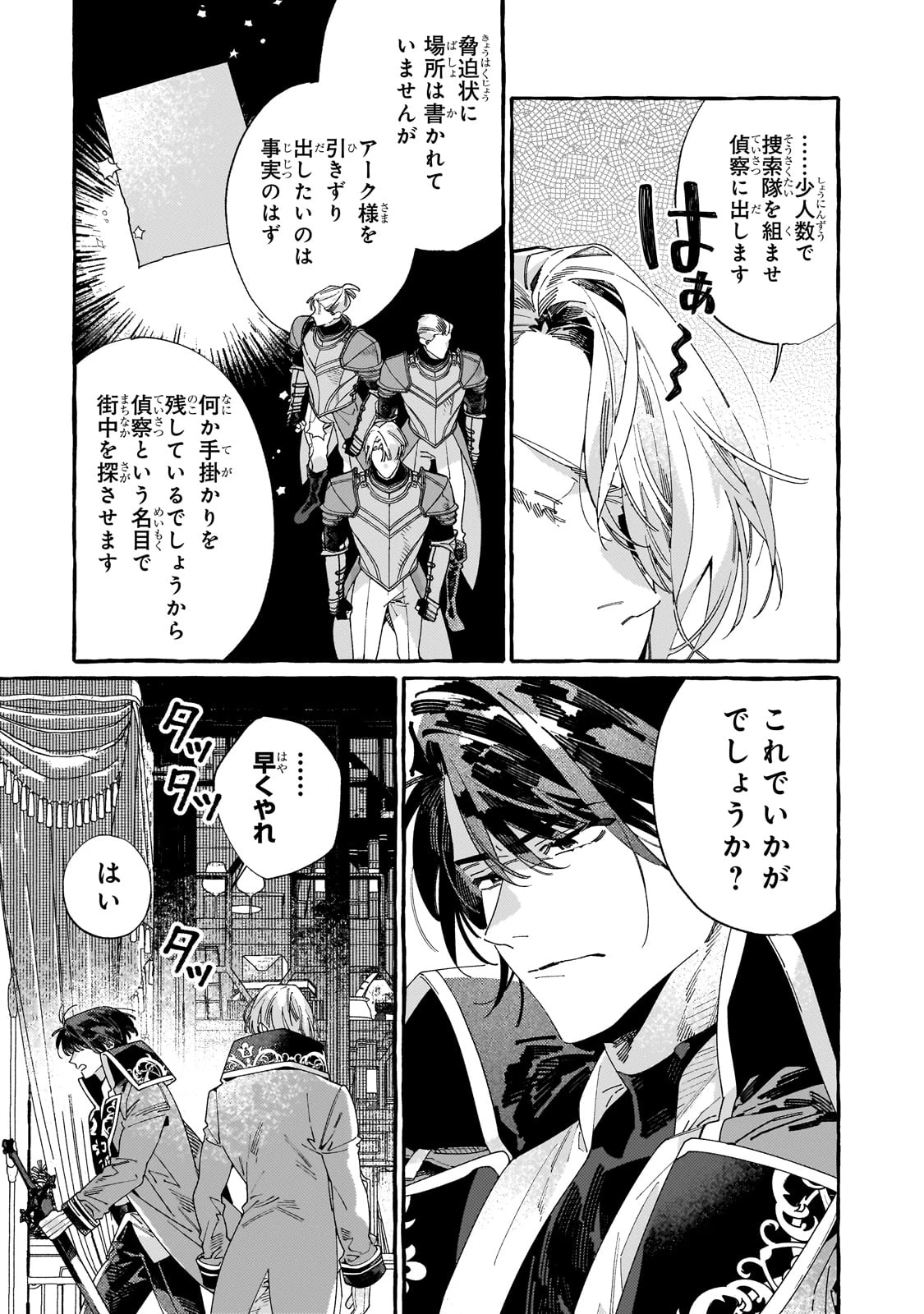 ドロップアウトからの再就職先は、異世界の最強騎士団でした 第9話 - 9