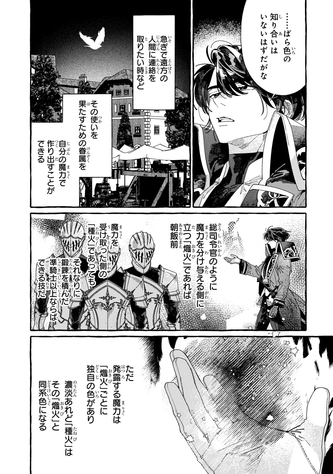 ドロップアウトからの再就職先は、異世界の最強騎士団でした 第9話 - 16