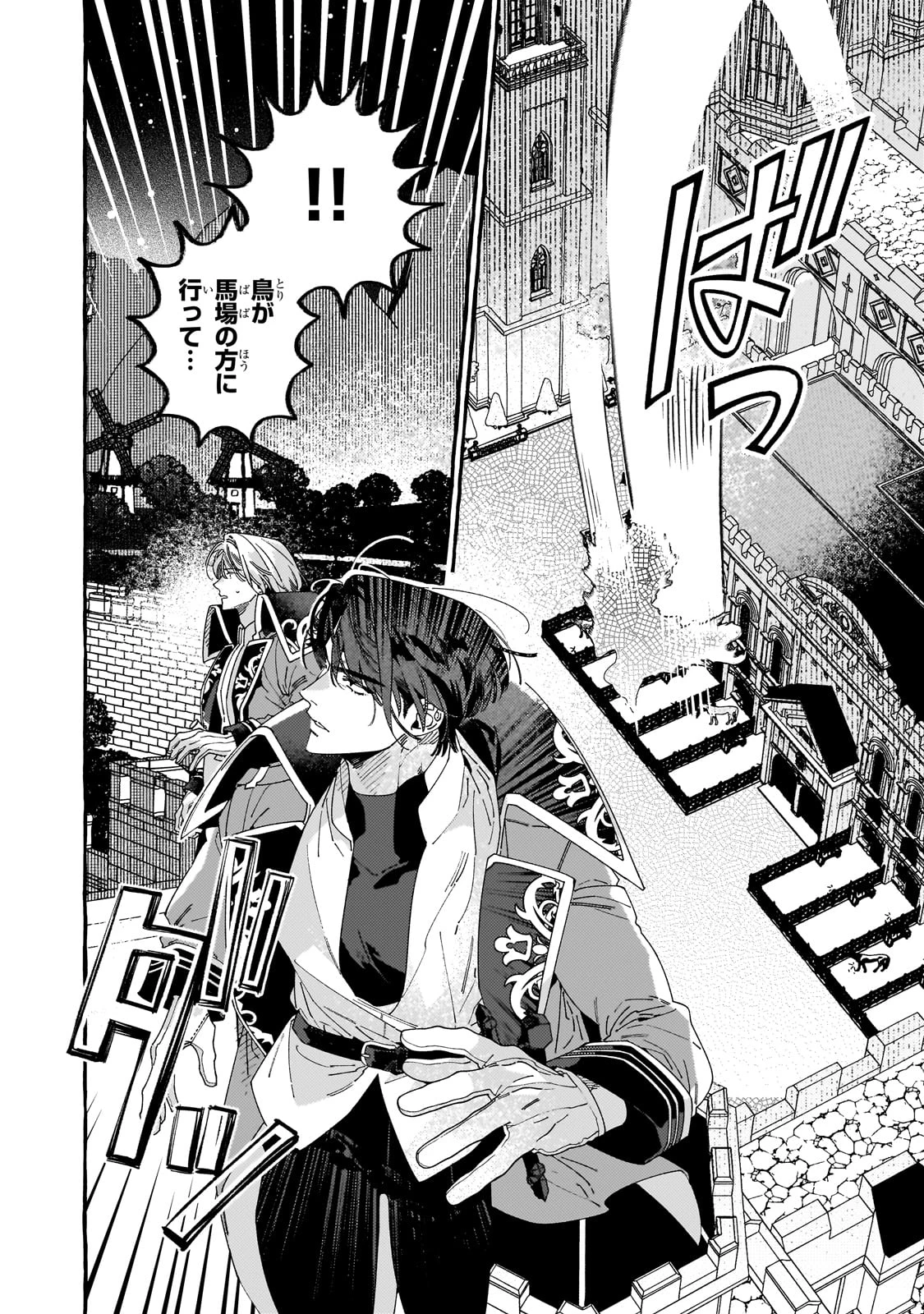 ドロップアウトからの再就職先は、異世界の最強騎士団でした 第9話 - 17