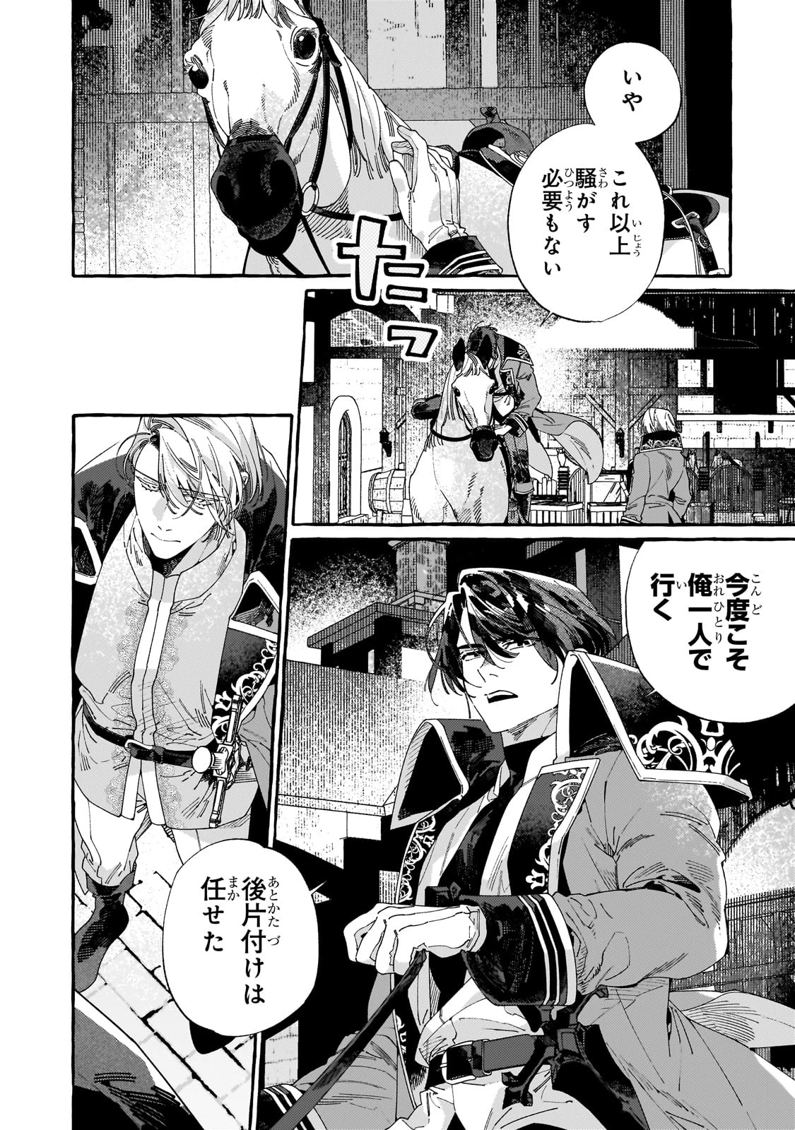 ドロップアウトからの再就職先は、異世界の最強騎士団でした 第9話 - 23