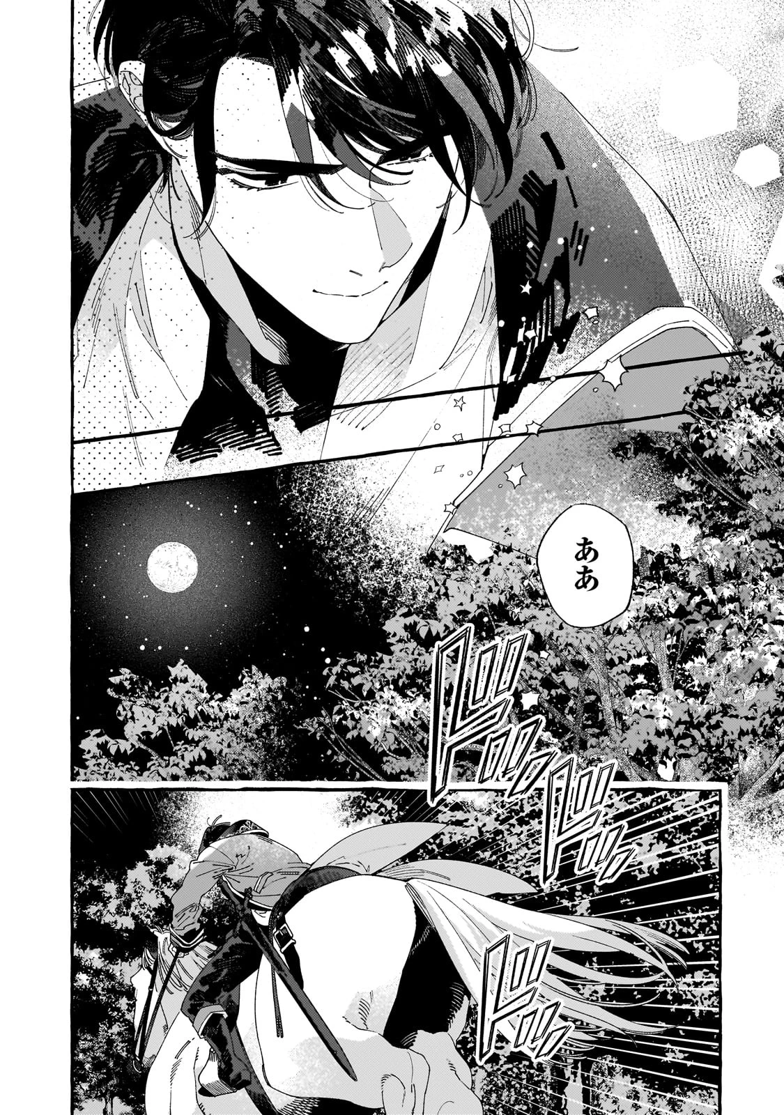 ドロップアウトからの再就職先は、異世界の最強騎士団でした 第9話 - 24