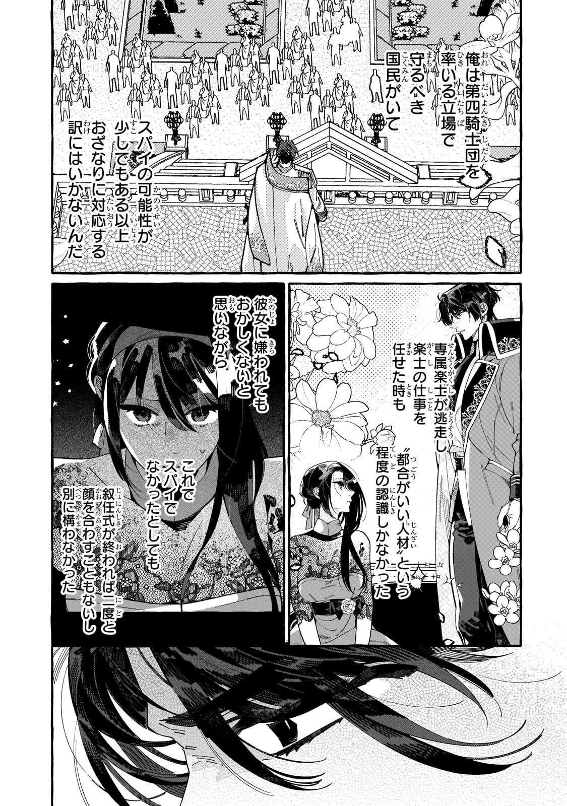 ドロップアウトからの再就職先は、異世界の最強騎士団でした 第9話 - 26