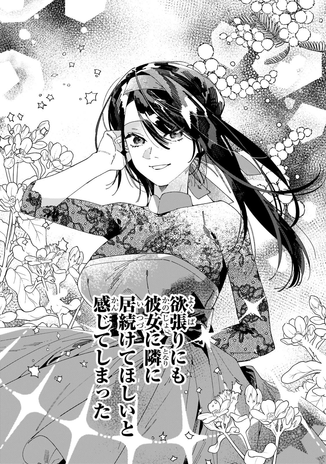 ドロップアウトからの再就職先は、異世界の最強騎士団でした 第9話 - 29