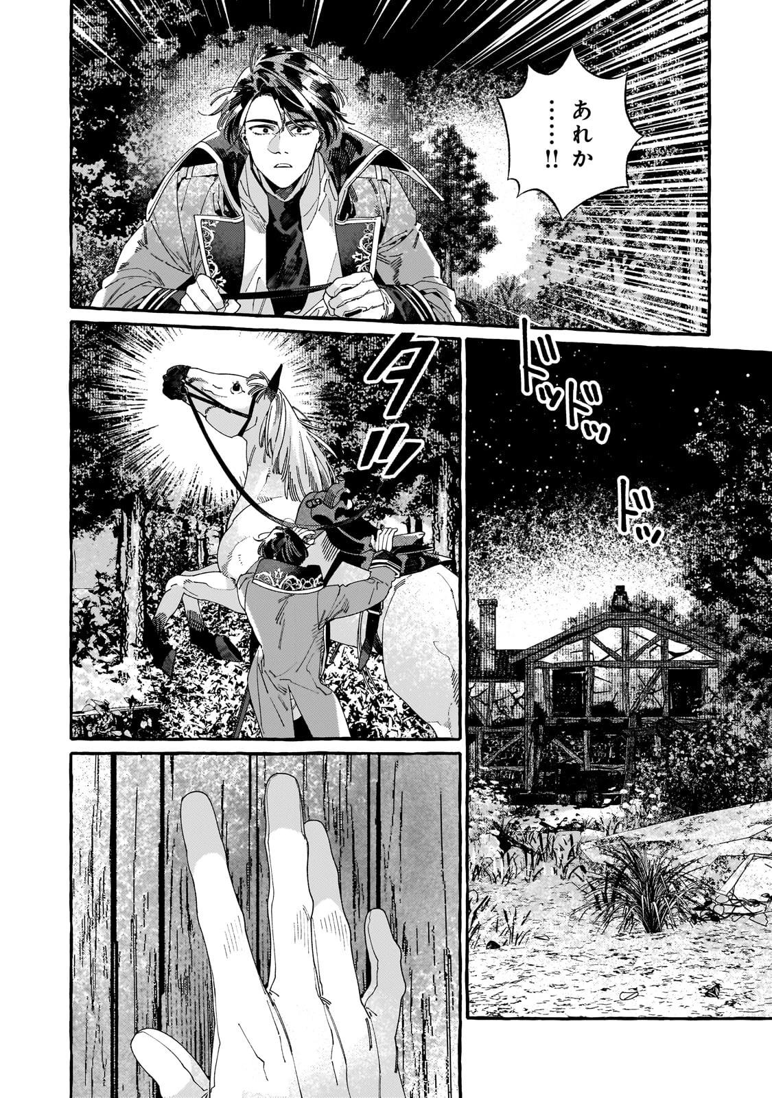 ドロップアウトからの再就職先は、異世界の最強騎士団でした 第9話 - 30