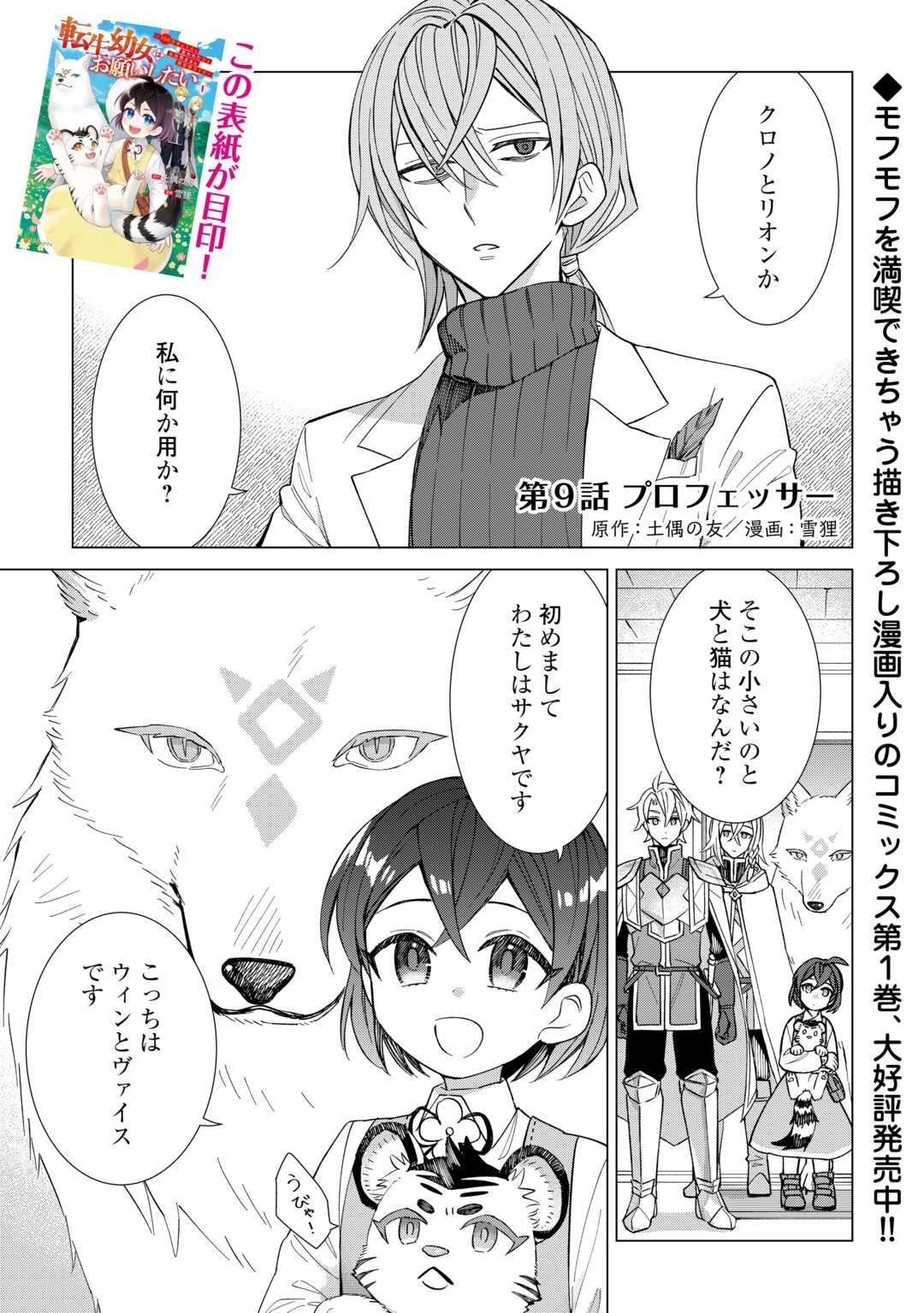 転生幼女はお願いしたい 第9話 - 1