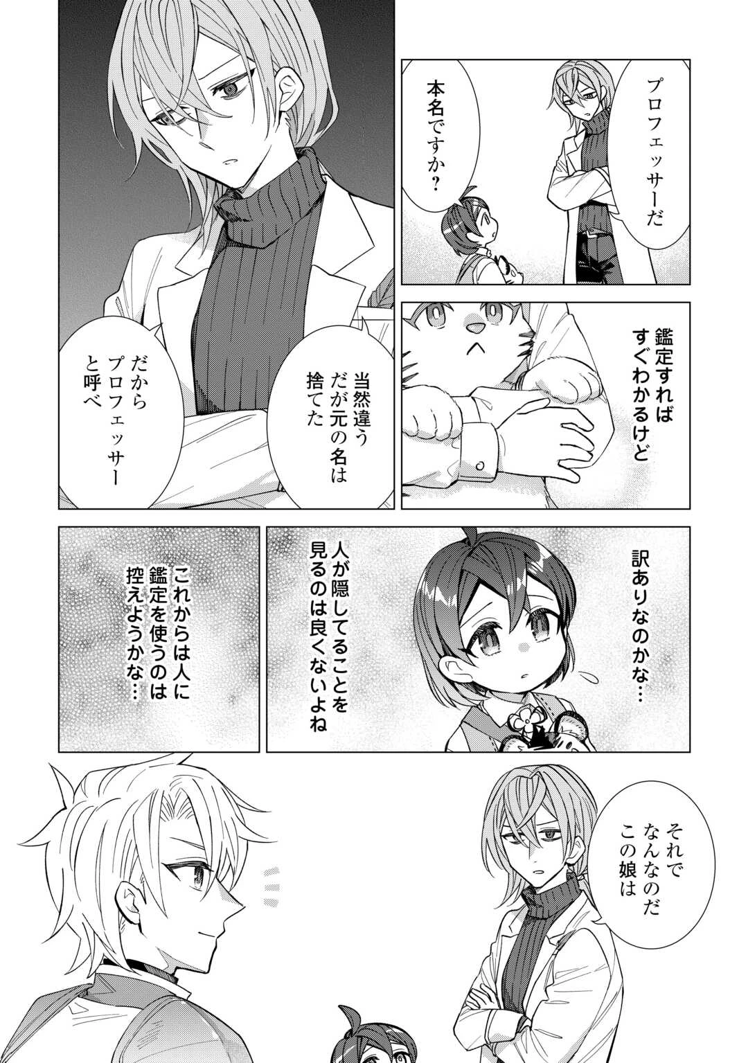転生幼女はお願いしたい 第9話 - 2