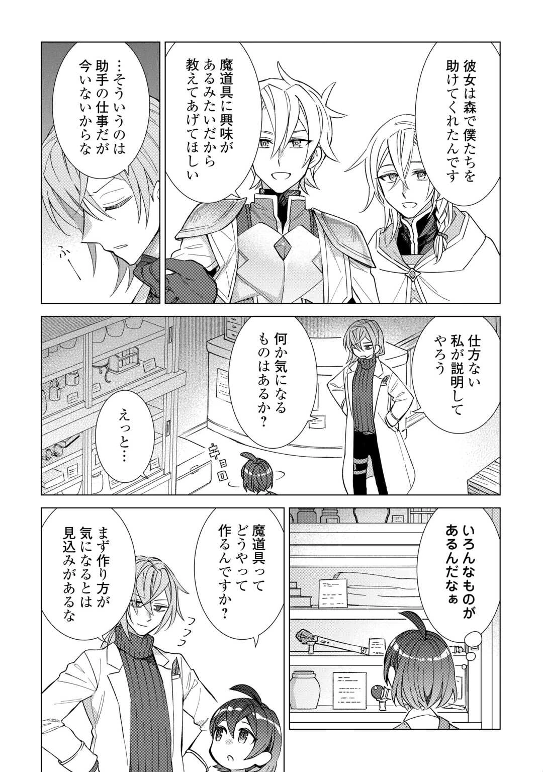 転生幼女はお願いしたい 第9話 - 3