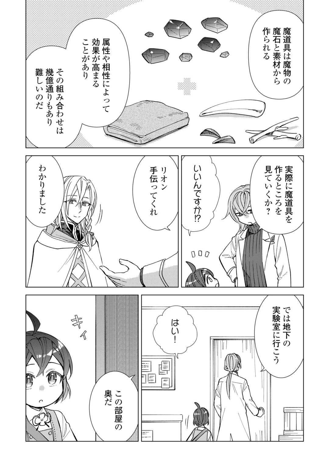 転生幼女はお願いしたい 第9話 - 4