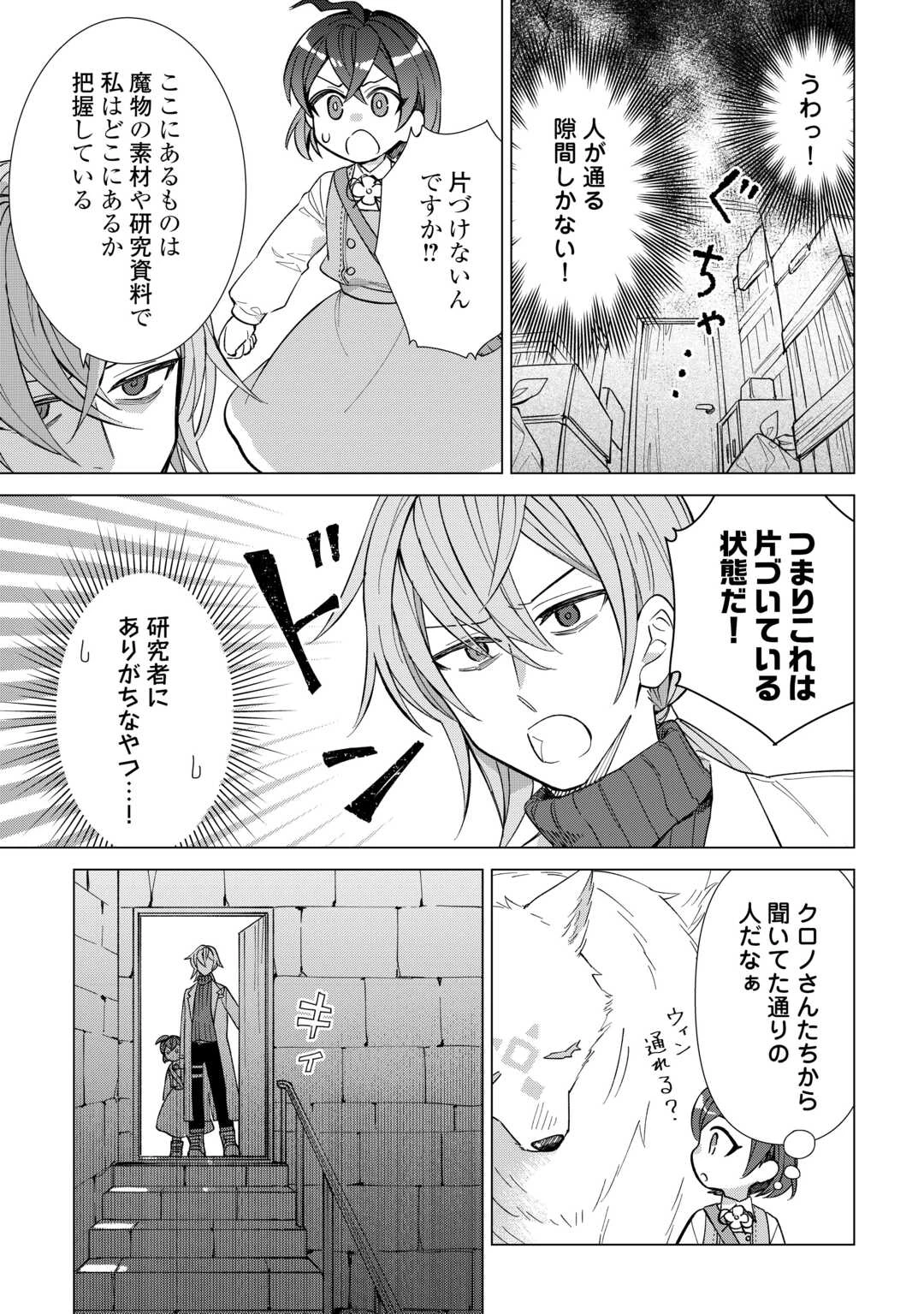 転生幼女はお願いしたい 第9話 - 5