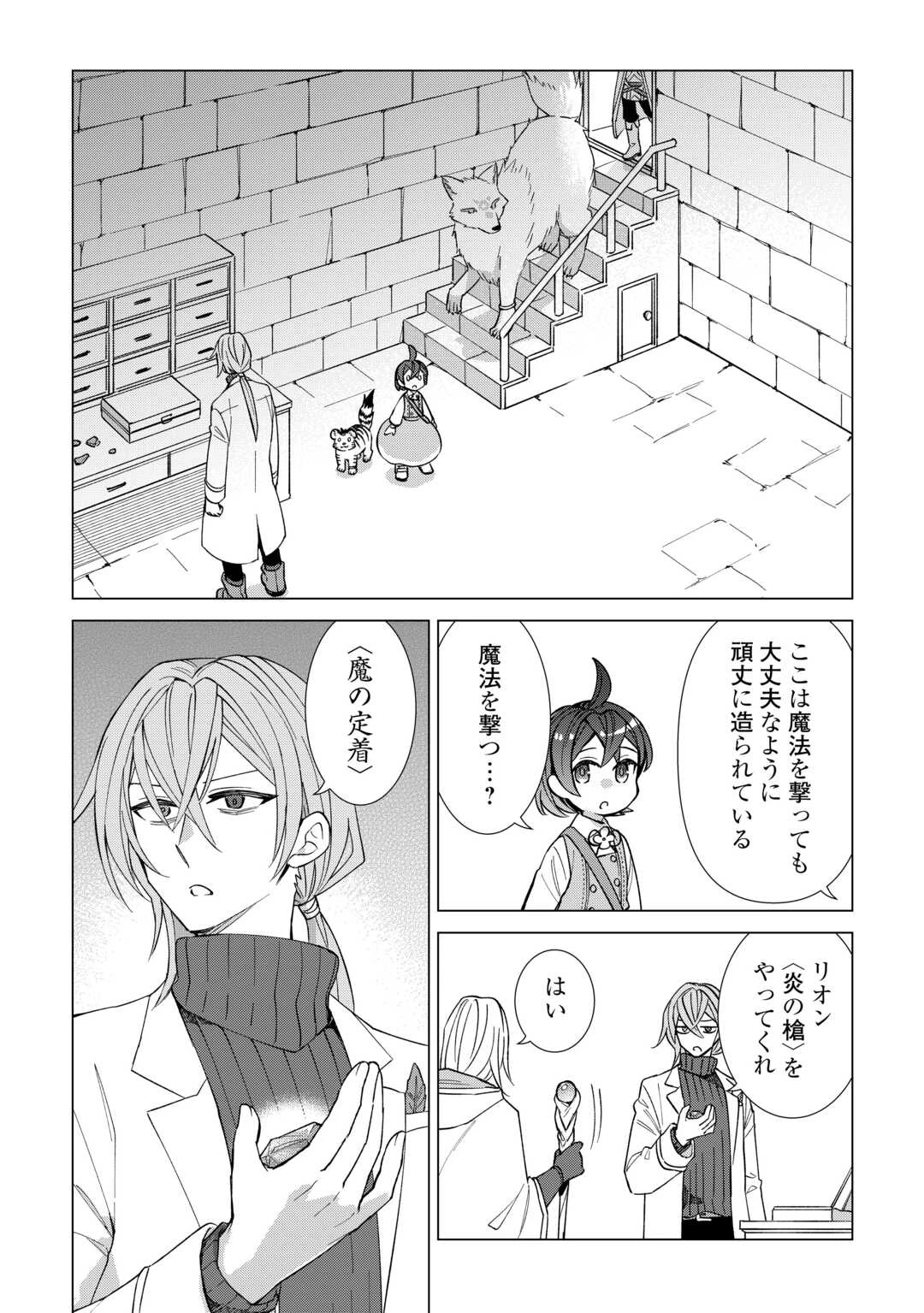 転生幼女はお願いしたい 第9話 - 6