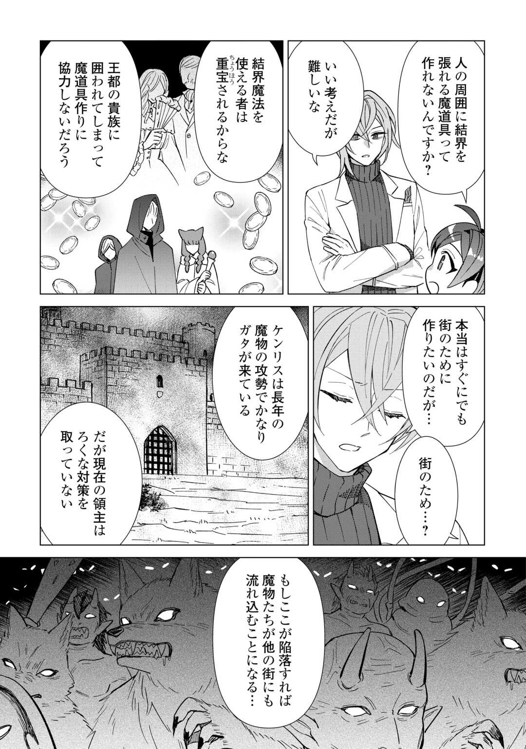 転生幼女はお願いしたい 第9話 - 9