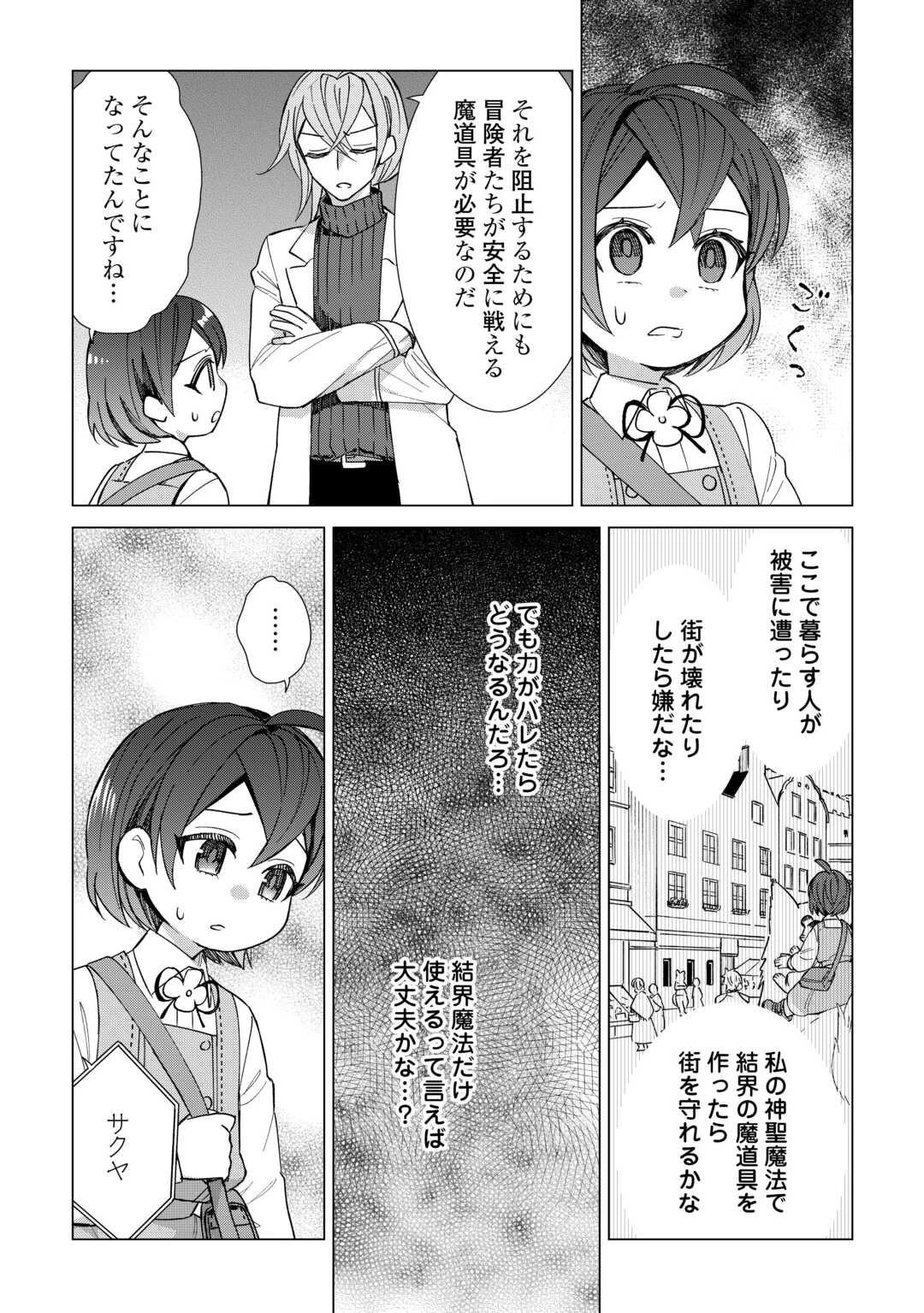 転生幼女はお願いしたい 第9話 - 10
