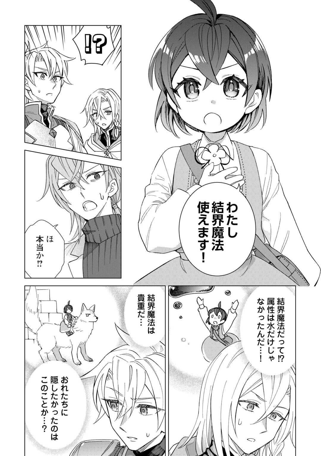 転生幼女はお願いしたい 第9話 - 12