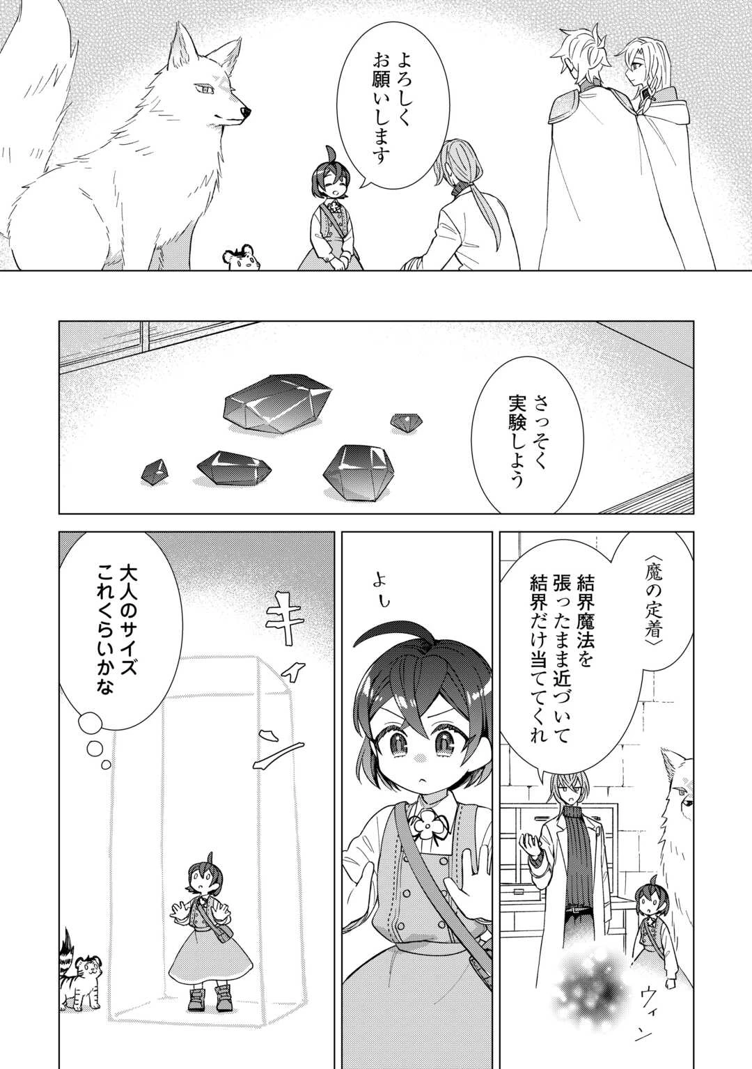 転生幼女はお願いしたい 第9話 - 16