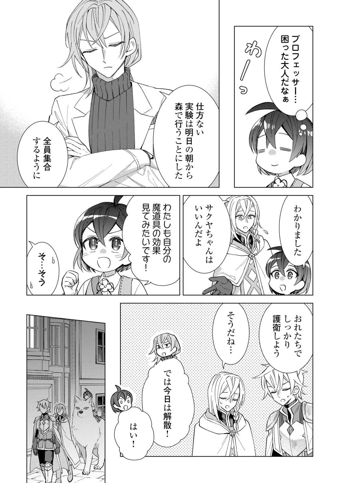 転生幼女はお願いしたい 第9話 - 19