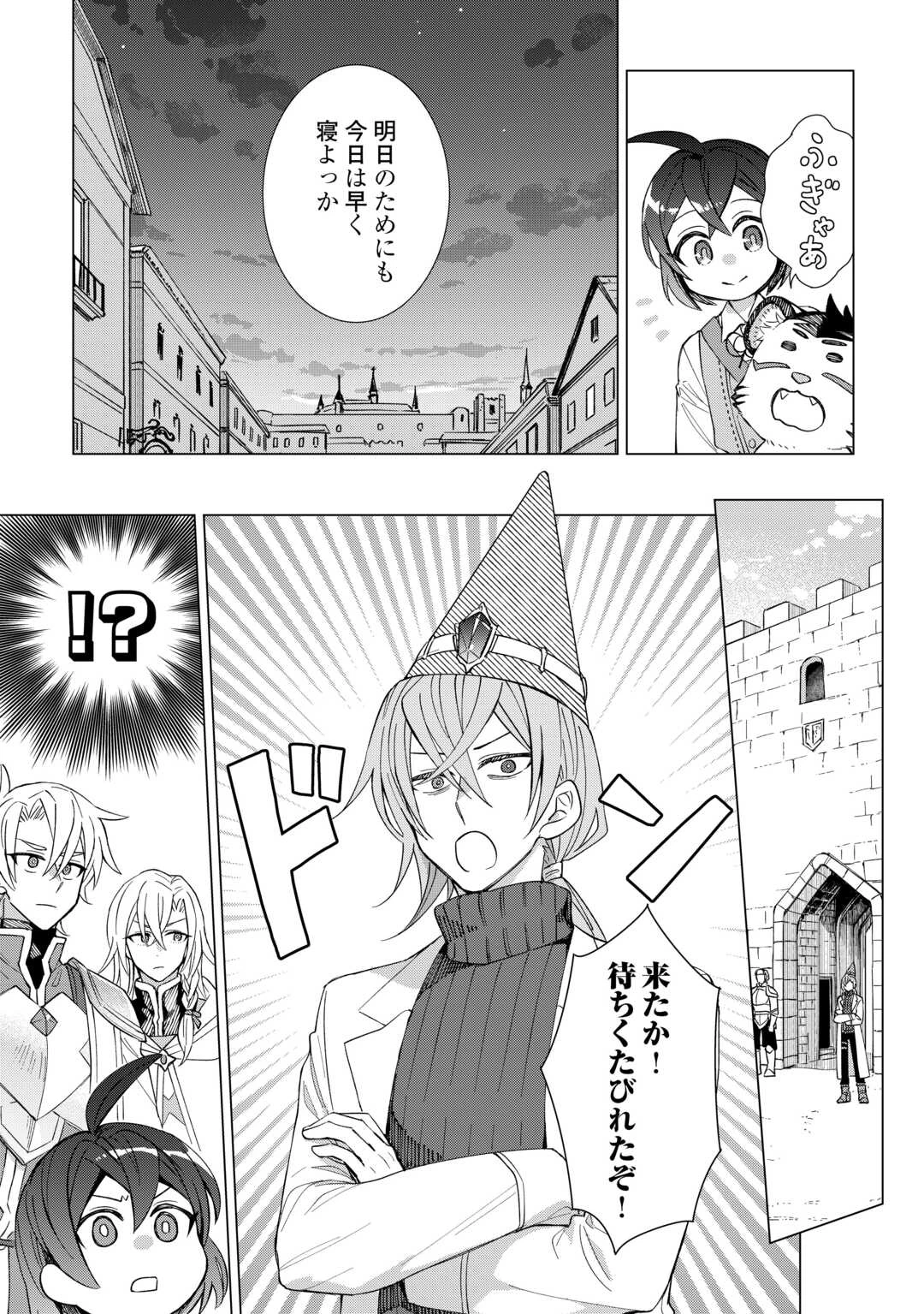 転生幼女はお願いしたい 第9話 - 21