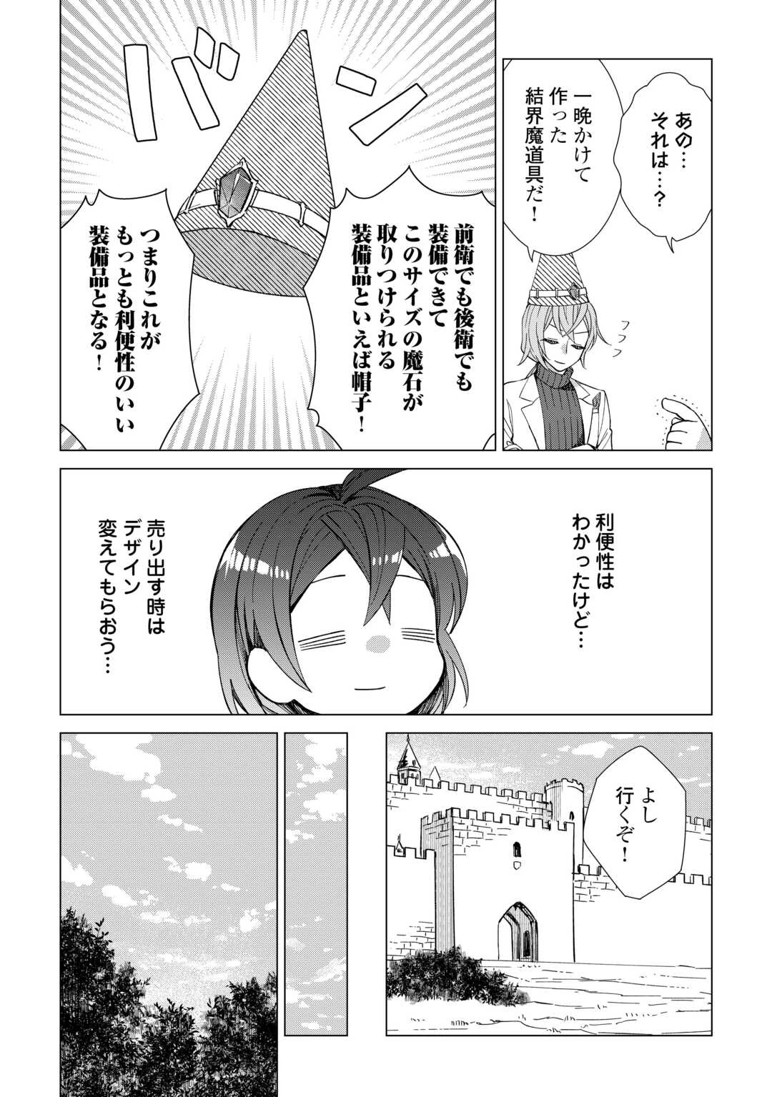 転生幼女はお願いしたい 第9話 - 22