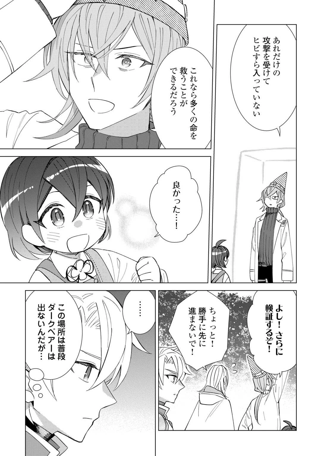 転生幼女はお願いしたい 第9話 - 25
