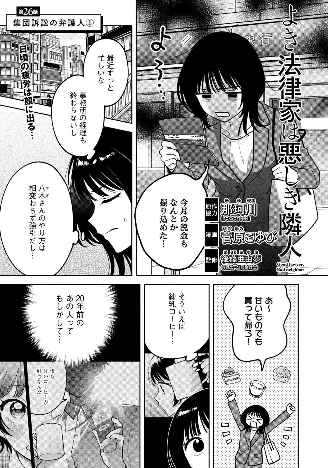 よき法律家は悪しき隣人 第26話 - 1