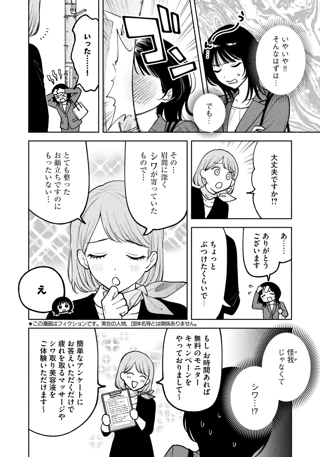 よき法律家は悪しき隣人 第26話 - 2