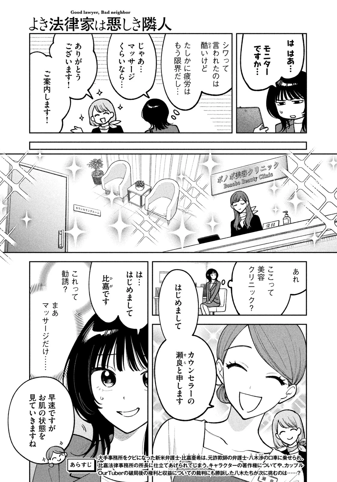 よき法律家は悪しき隣人 第26話 - 3