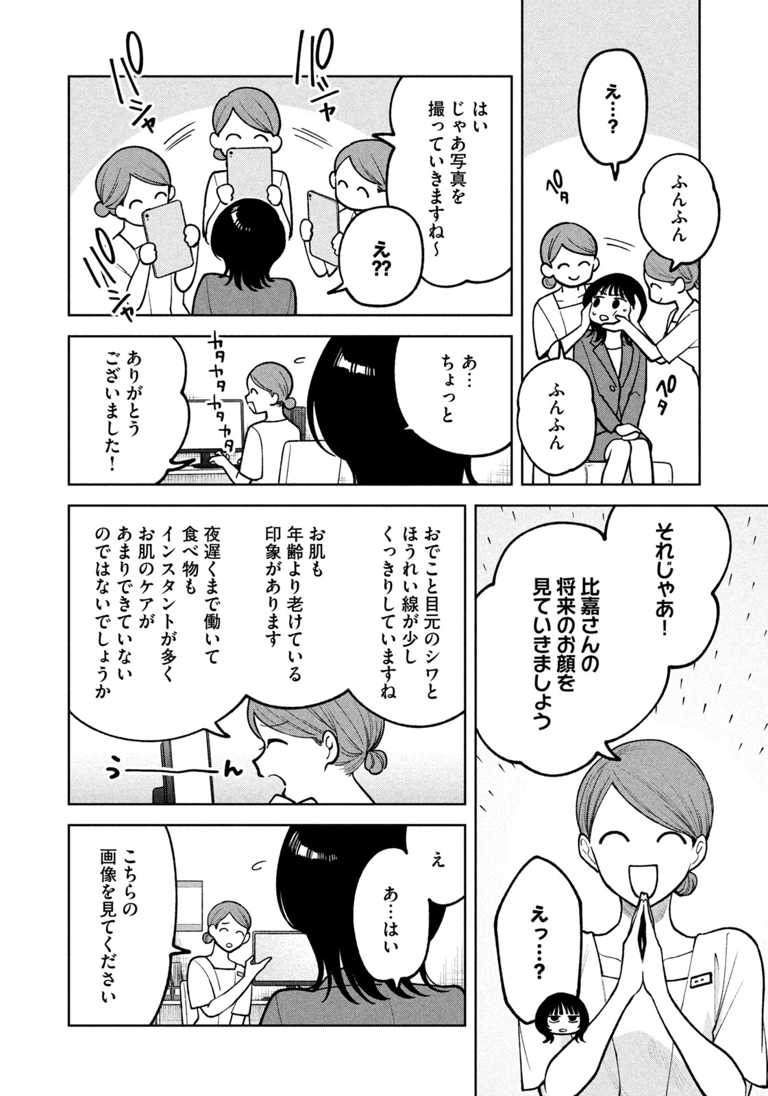 よき法律家は悪しき隣人 第26話 - 4