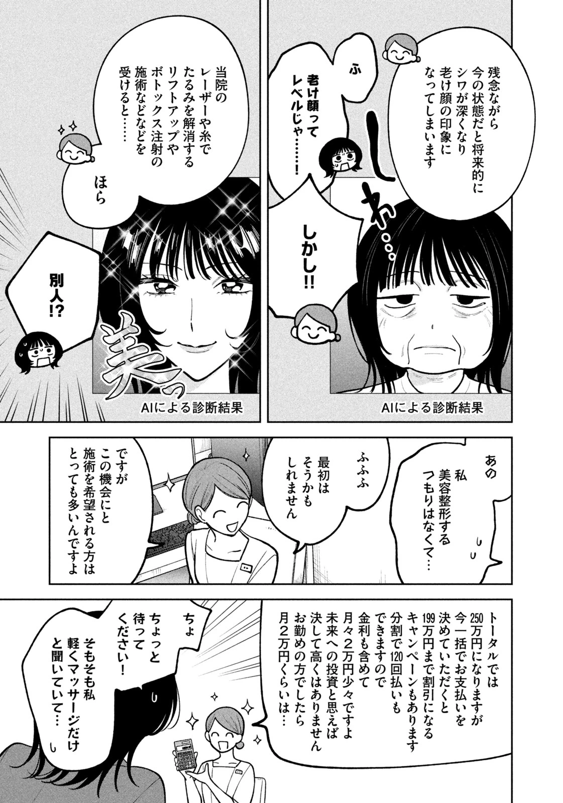 よき法律家は悪しき隣人 第26話 - 5