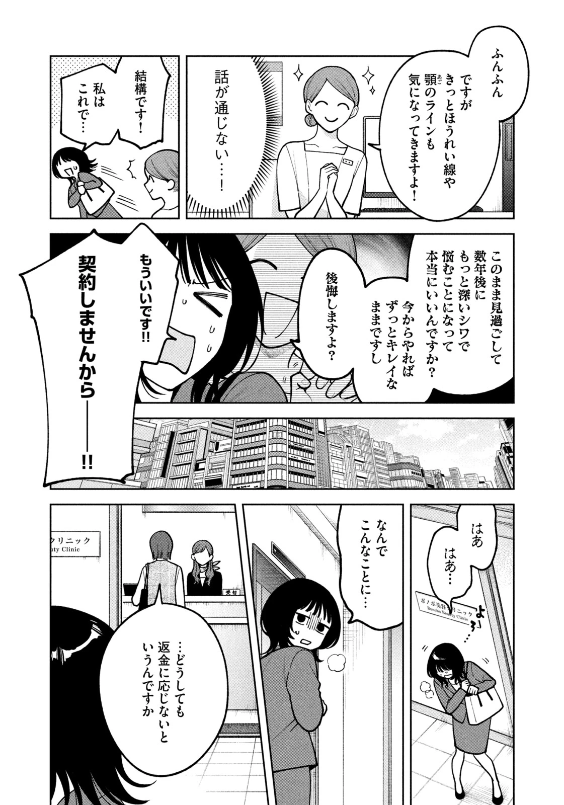 よき法律家は悪しき隣人 第26話 - 6