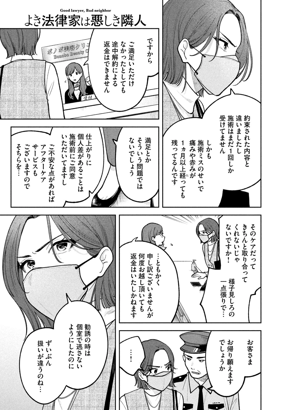 よき法律家は悪しき隣人 第26話 - 7