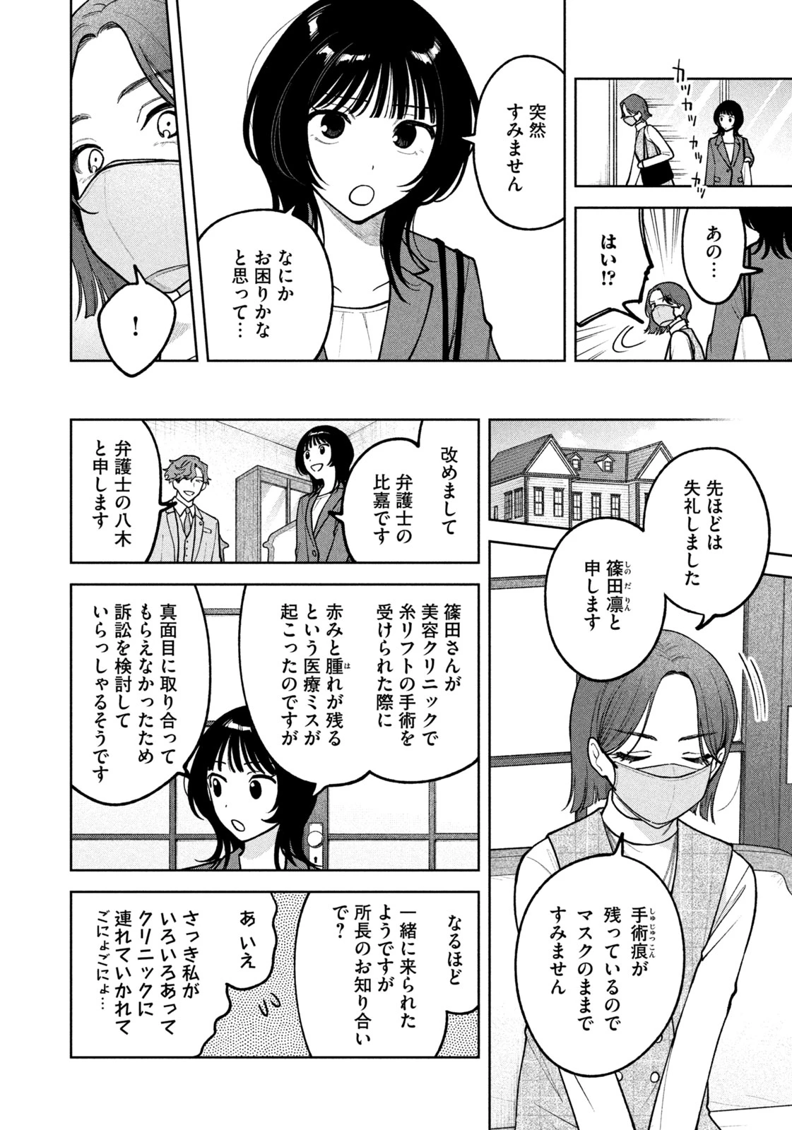 よき法律家は悪しき隣人 第26話 - 8