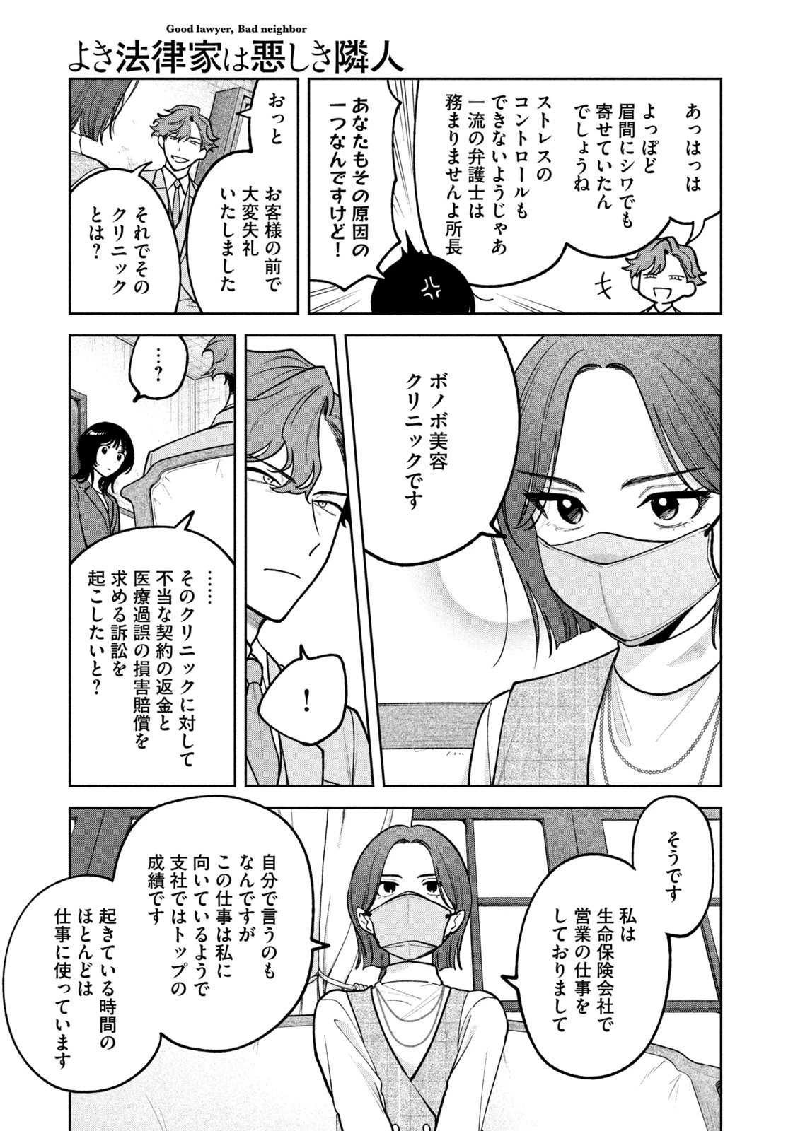 よき法律家は悪しき隣人 第26話 - 9