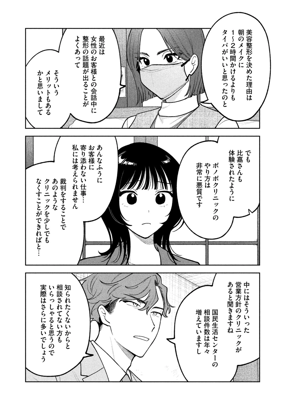 よき法律家は悪しき隣人 第26話 - 10