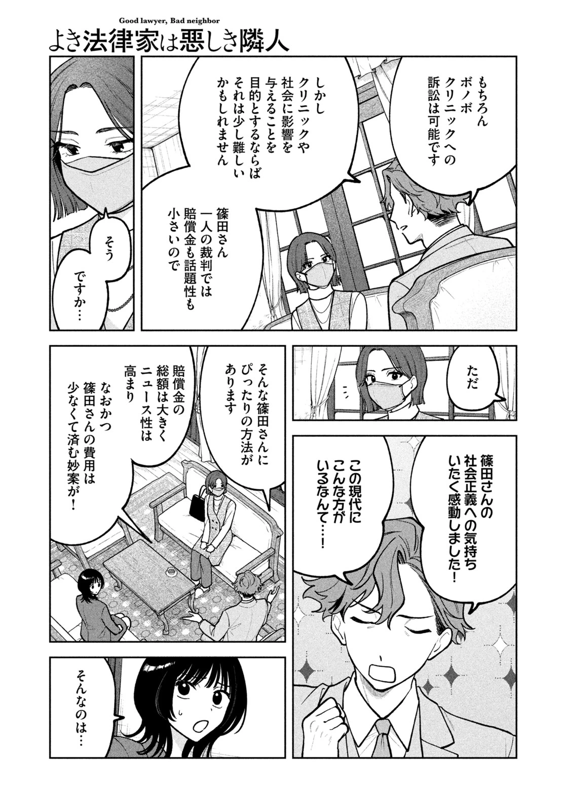 よき法律家は悪しき隣人 第26話 - 11
