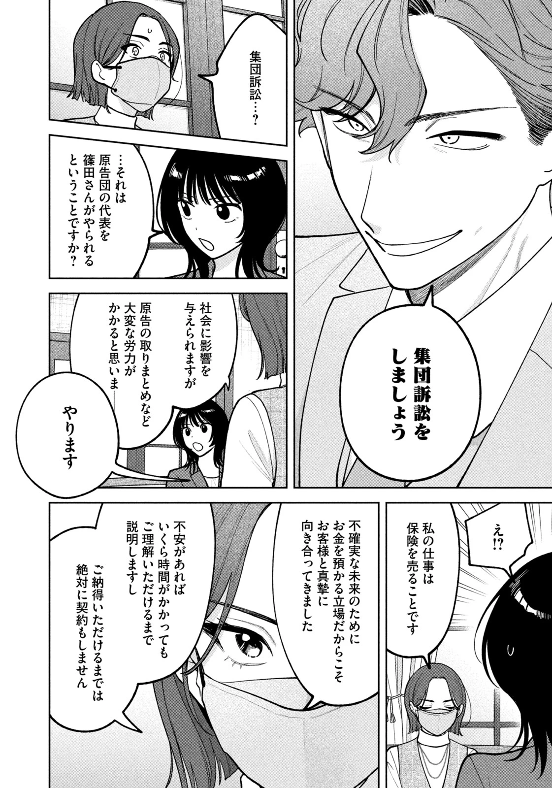 よき法律家は悪しき隣人 第26話 - 12