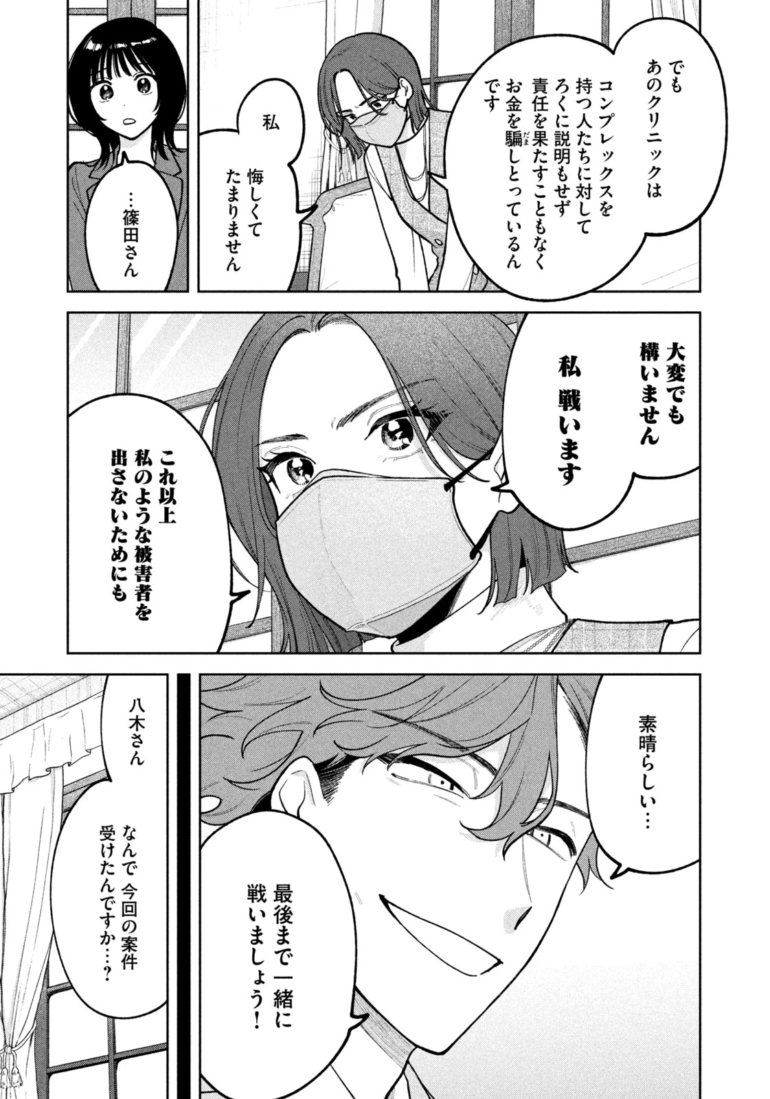 よき法律家は悪しき隣人 第26話 - 13