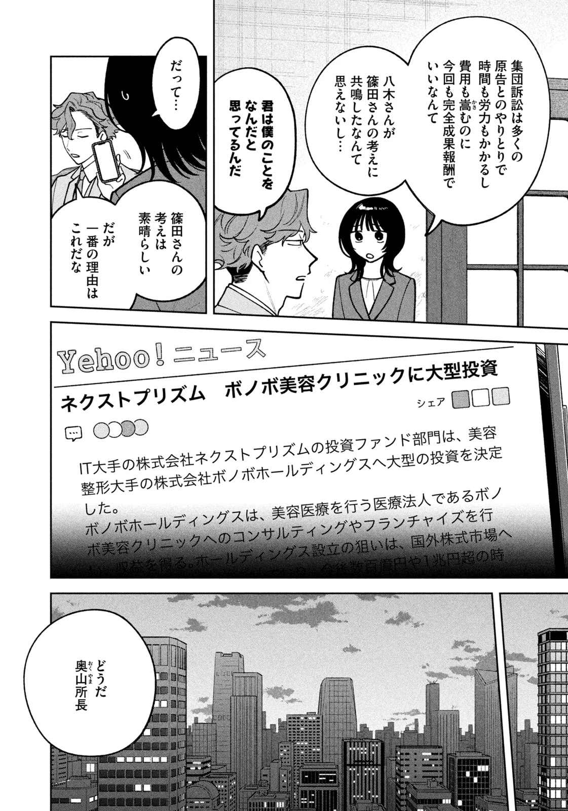 よき法律家は悪しき隣人 第26話 - 14