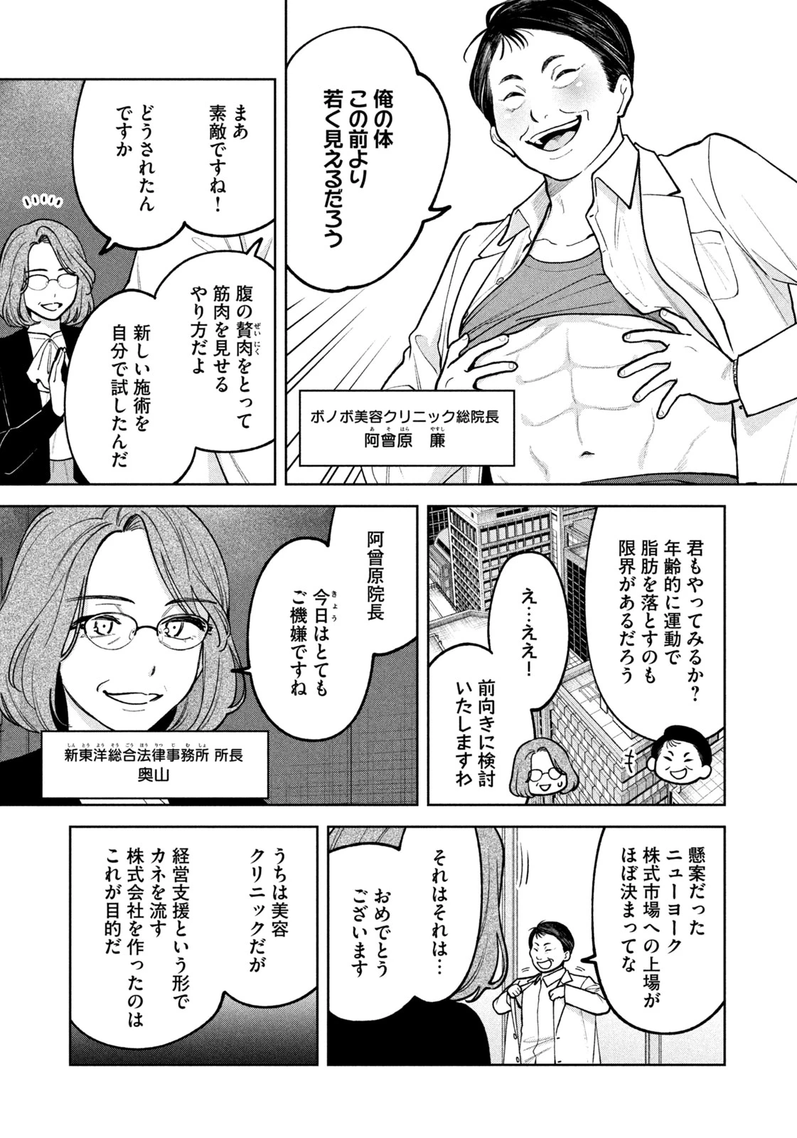 よき法律家は悪しき隣人 第26話 - 15