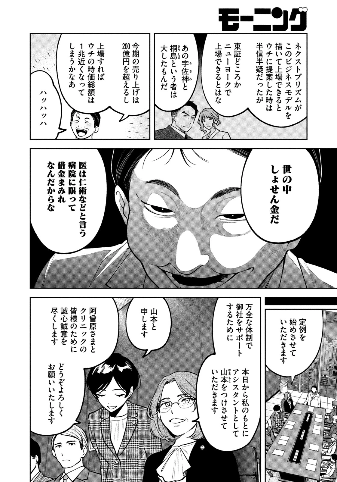 よき法律家は悪しき隣人 第26話 - 16