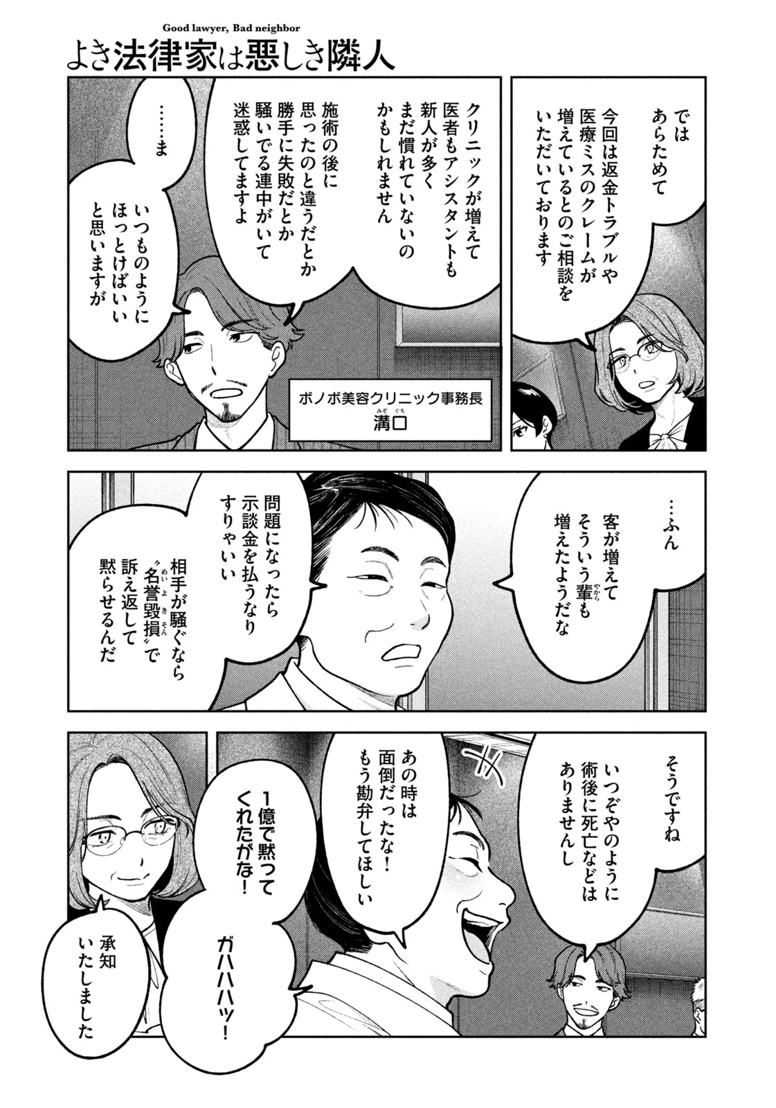 よき法律家は悪しき隣人 第26話 - 17