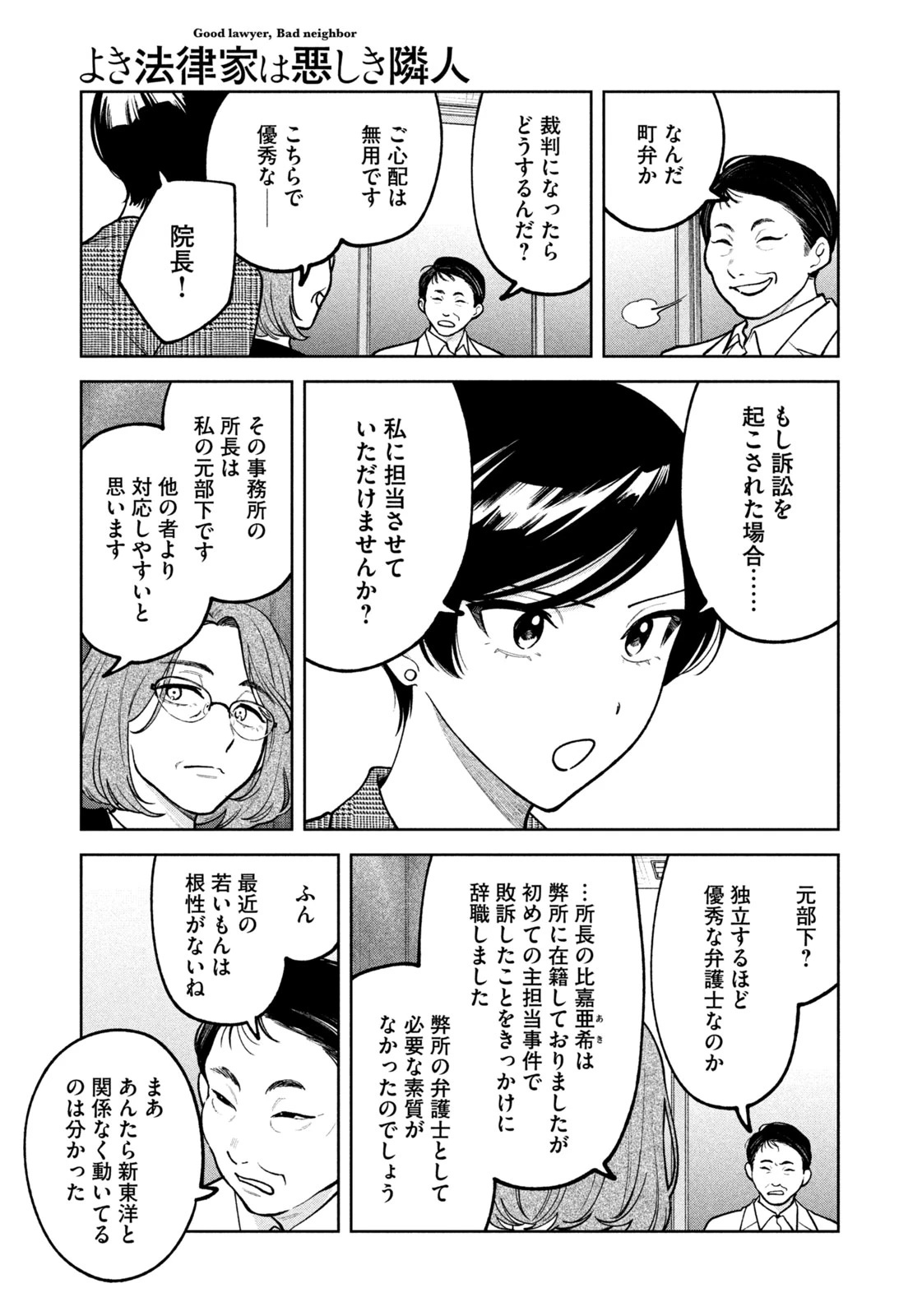 よき法律家は悪しき隣人 第26話 - 19