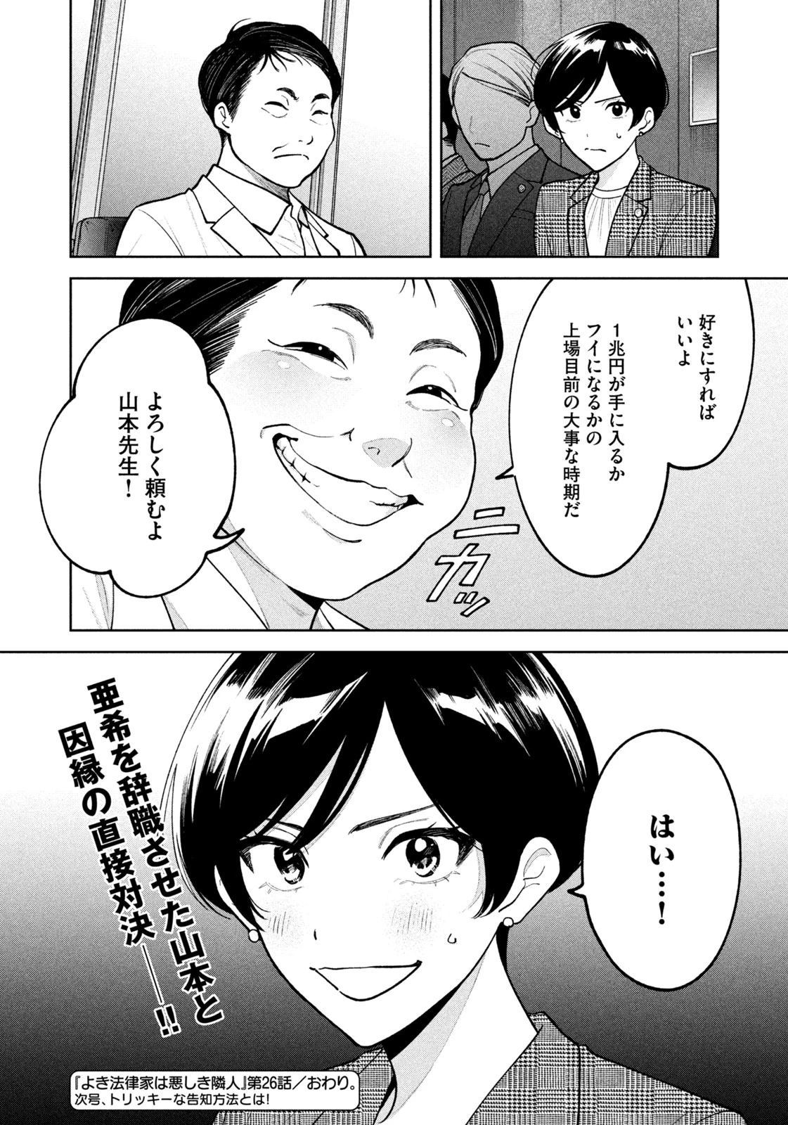 よき法律家は悪しき隣人 第26話 - 20
