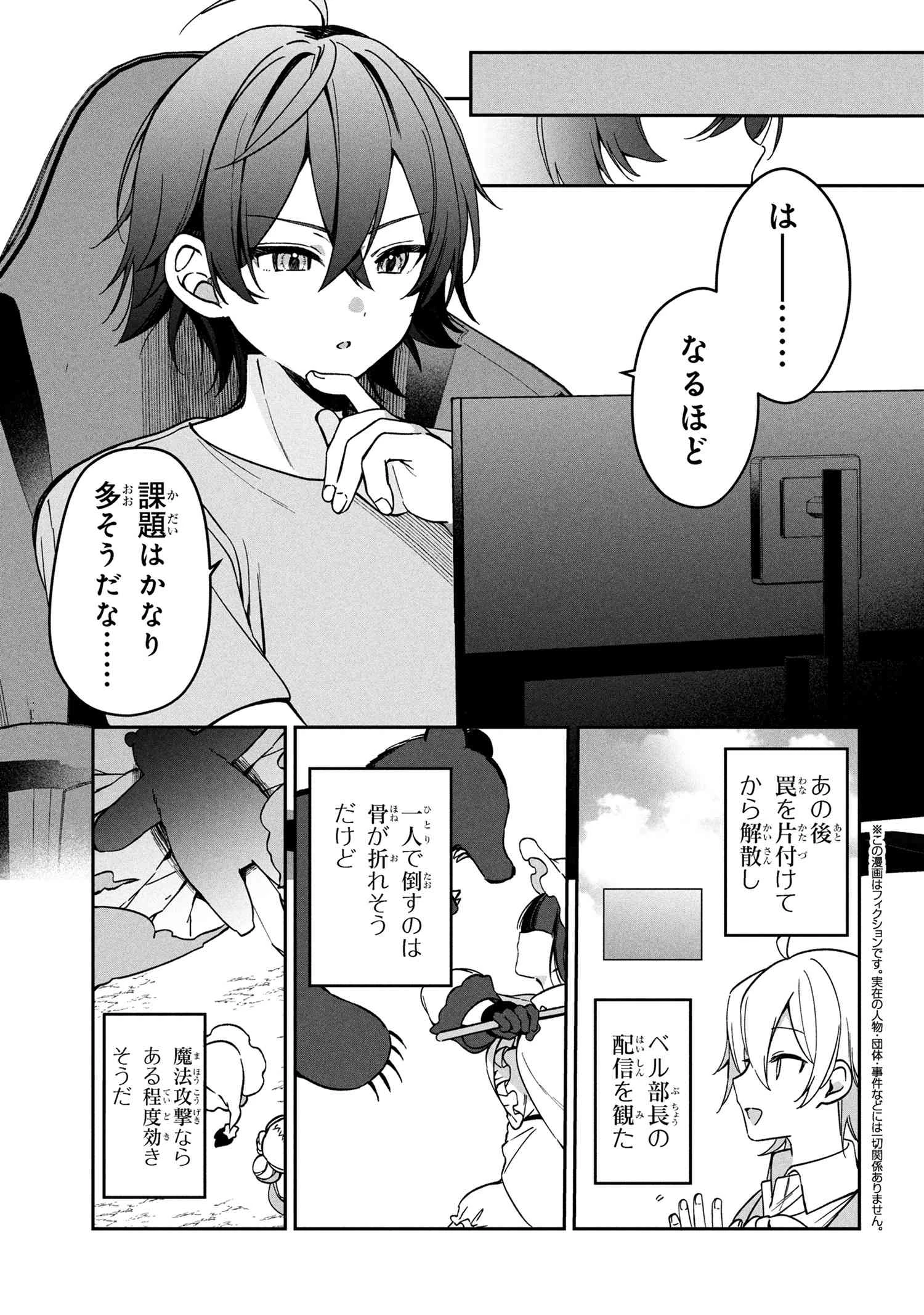 もふもふと楽しむ無人島のんびり開拓ライフ ～VRMMOでぼっちを満喫するはずが、全プレイヤーに注目されているみたいです～ 第11.1話 - 1