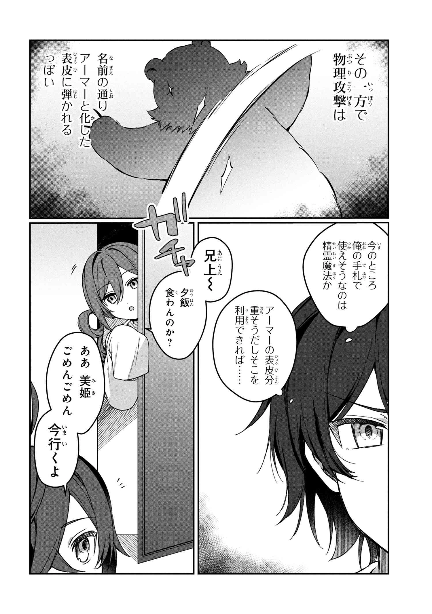 もふもふと楽しむ無人島のんびり開拓ライフ ～VRMMOでぼっちを満喫するはずが、全プレイヤーに注目されているみたいです～ 第11.1話 - 2