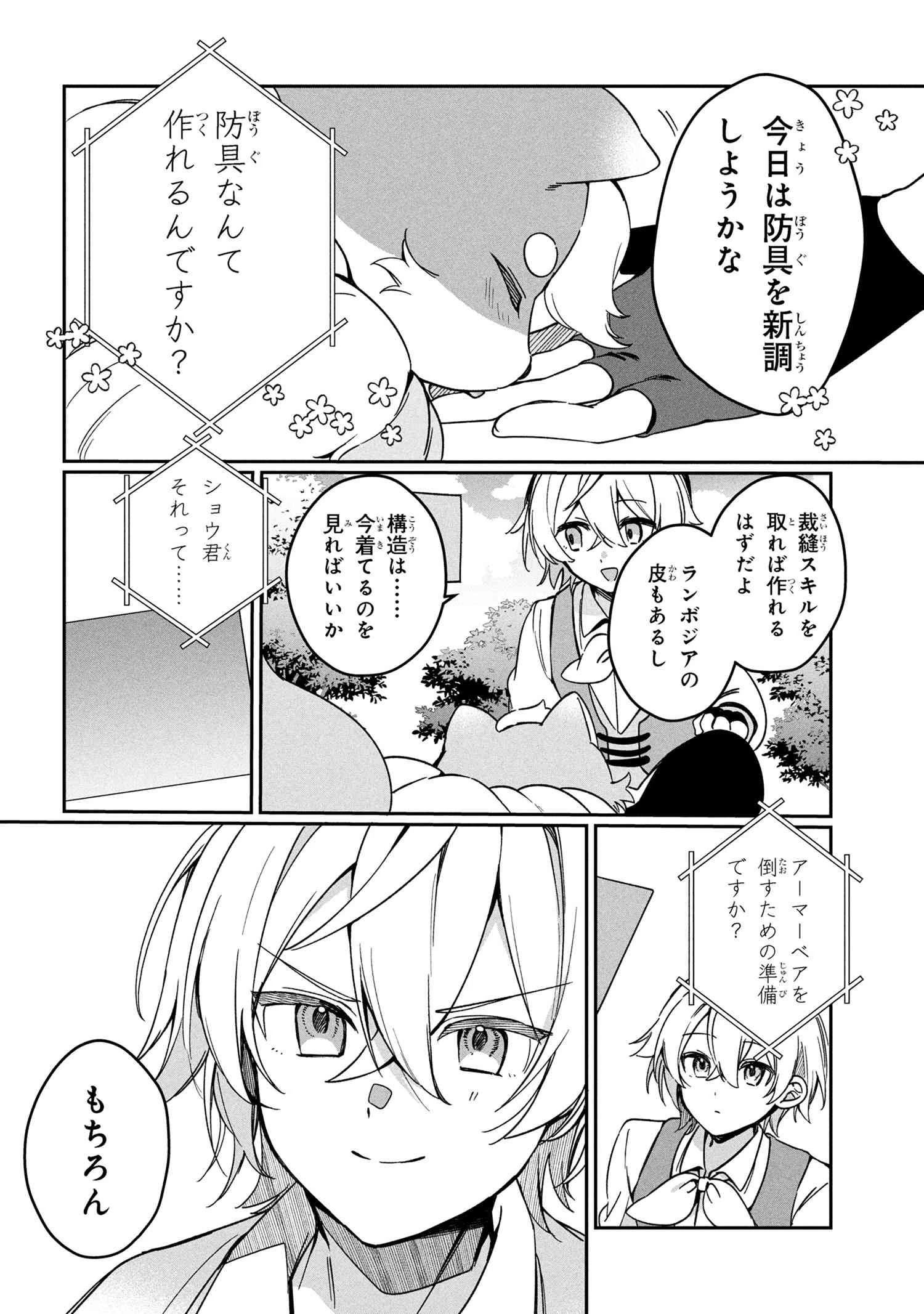 もふもふと楽しむ無人島のんびり開拓ライフ ～VRMMOでぼっちを満喫するはずが、全プレイヤーに注目されているみたいです～ 第11.1話 - 4