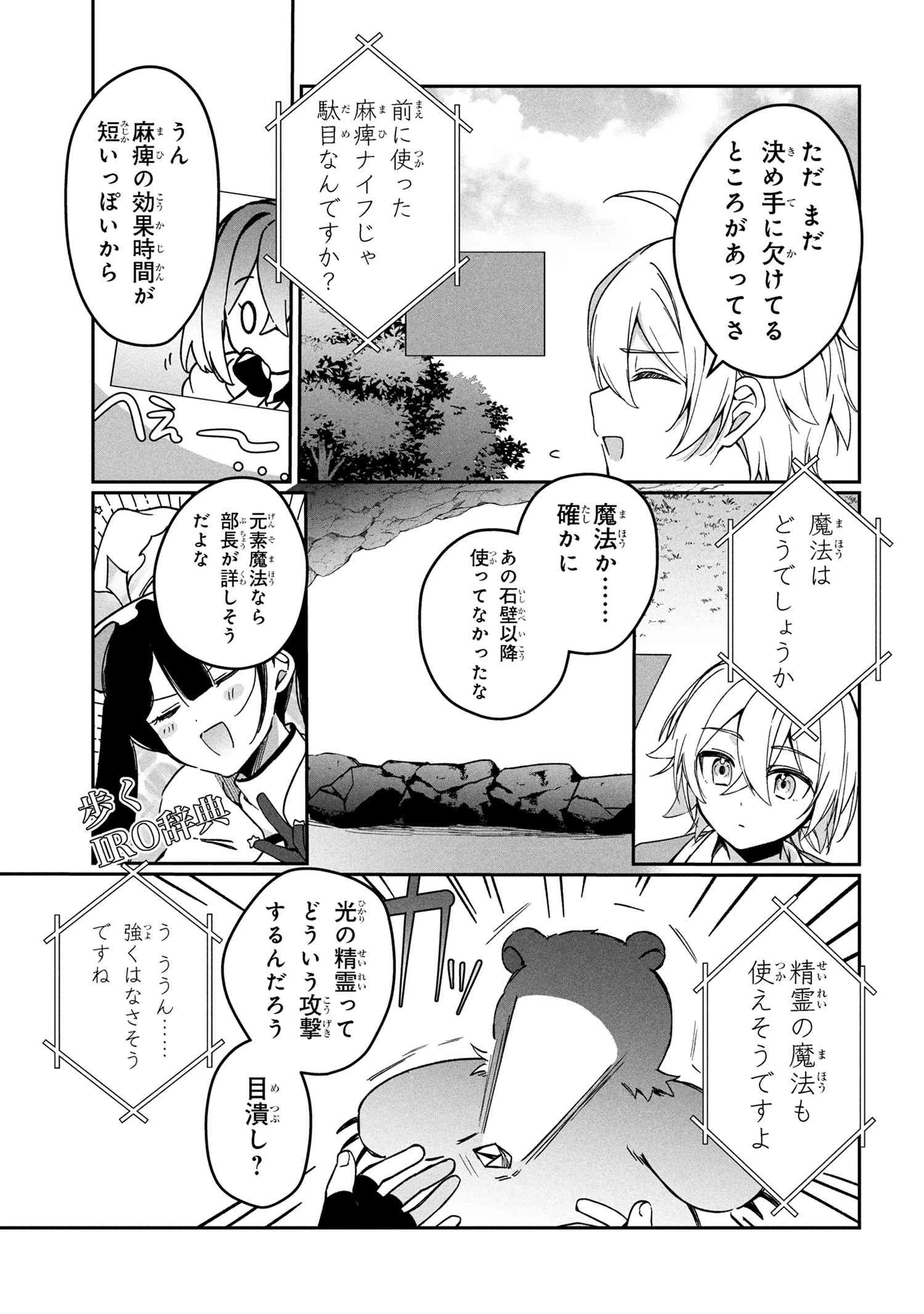 もふもふと楽しむ無人島のんびり開拓ライフ ～VRMMOでぼっちを満喫するはずが、全プレイヤーに注目されているみたいです～ 第11.1話 - 5